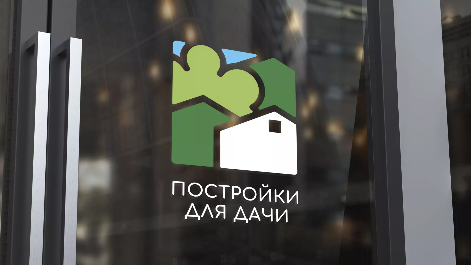 Разработка логотипа в Константиновске для компании «Постройки для дачи»